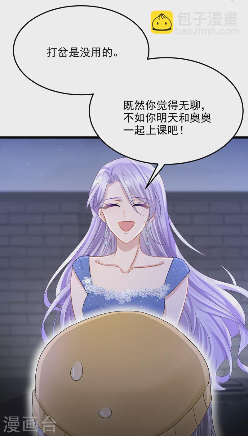 我的萌寶是僚機 - 第78話 生活太無聊了！ - 6