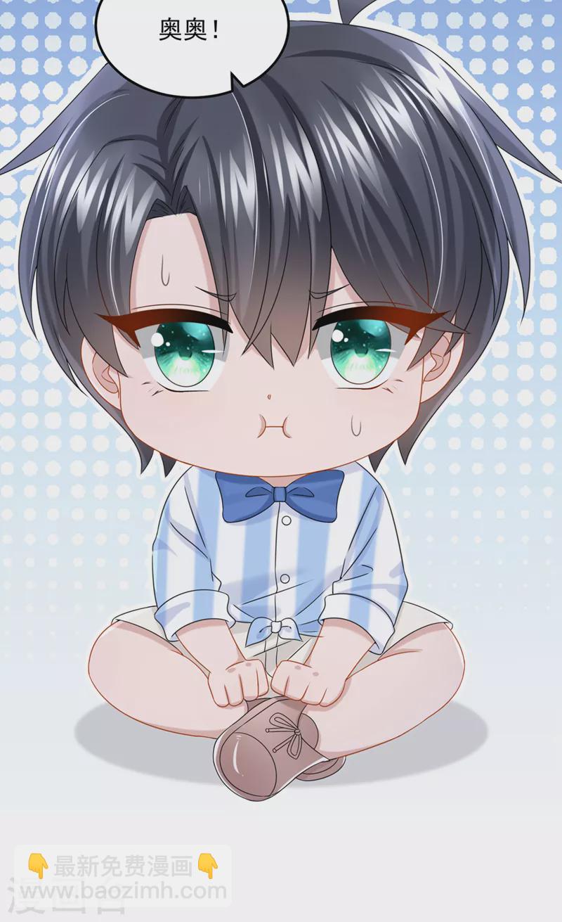 我的萌寶是僚機 - 第78話 生活太無聊了！ - 6