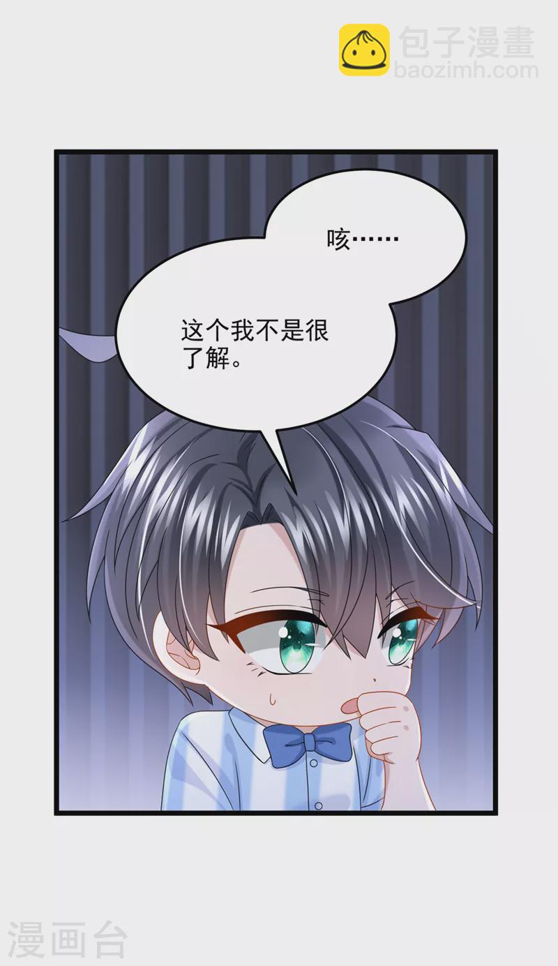 我的萌寶是僚機 - 第78話 生活太無聊了！ - 1