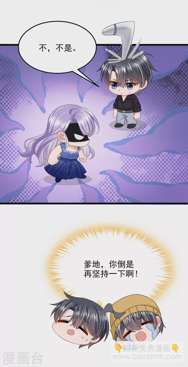 我的萌寶是僚機 - 第78話 生活太無聊了！ - 5