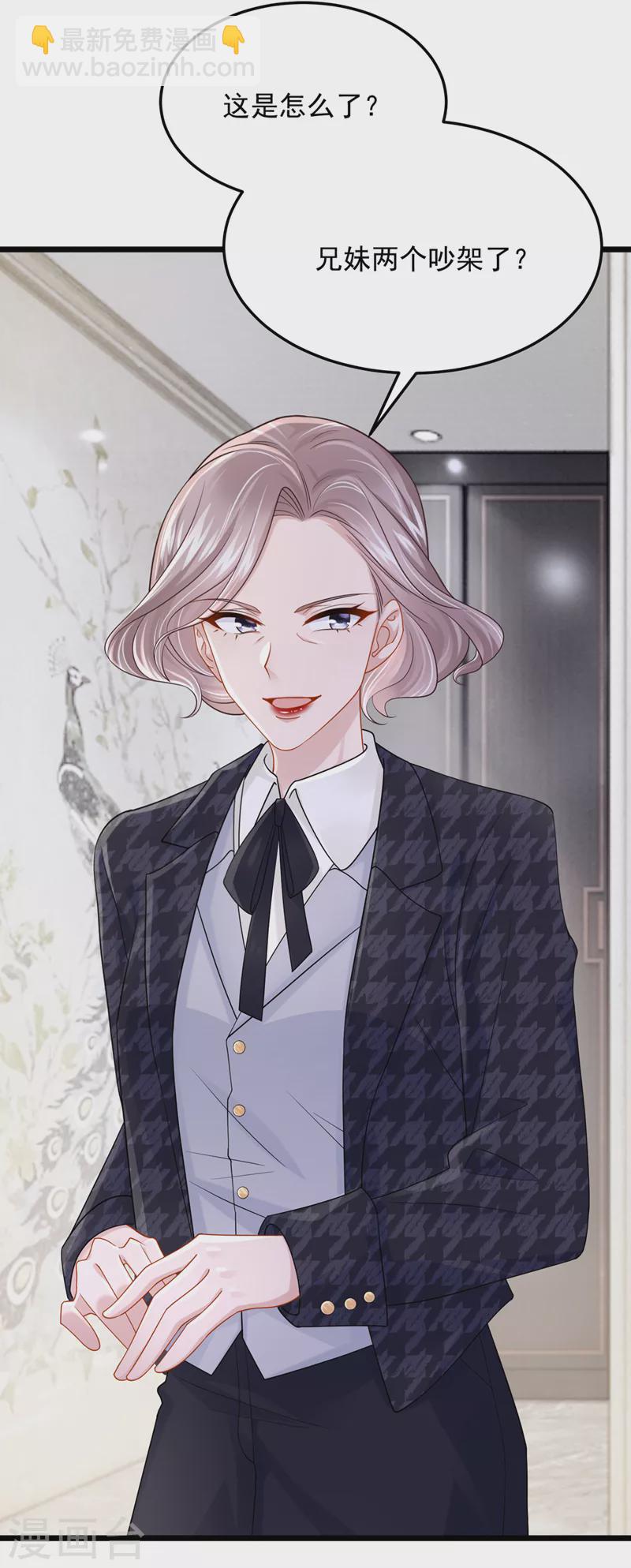 我的萌寶是僚機 - 第78話 生活太無聊了！ - 5