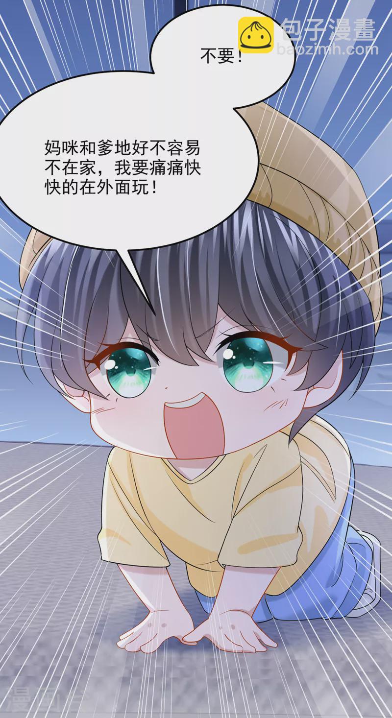 我的萌寶是僚機 - 第78話 生活太無聊了！ - 5