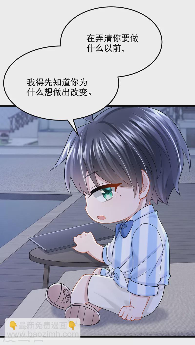 我的萌寶是僚機 - 第78話 生活太無聊了！ - 1