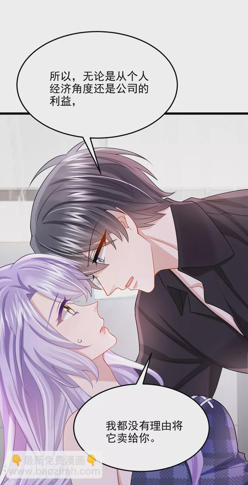 我的萌寶是僚機 - 第80話 給我追求你的機會！ - 3