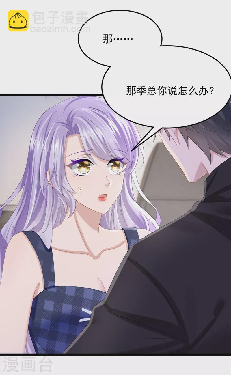 我的萌寶是僚機 - 第80話 給我追求你的機會！ - 3