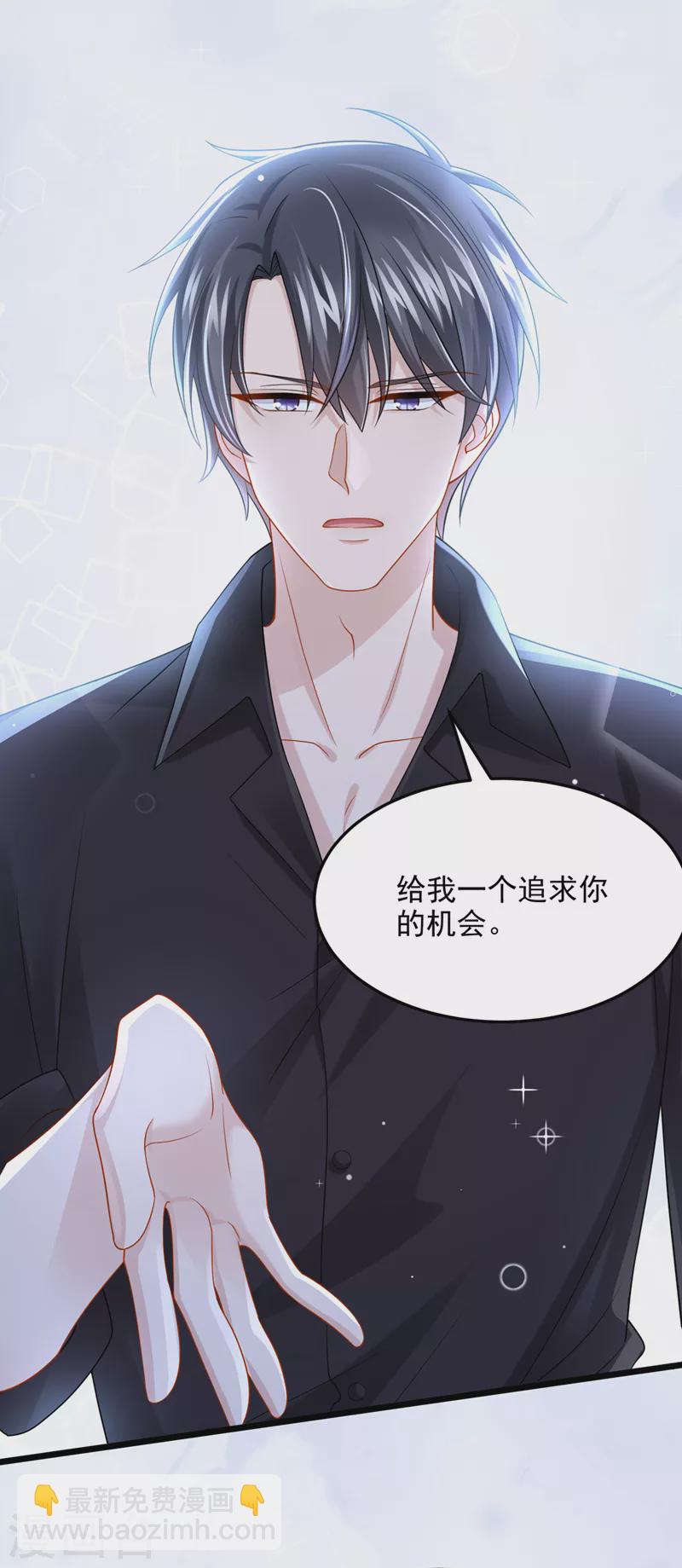 我的萌寶是僚機 - 第80話 給我追求你的機會！ - 3