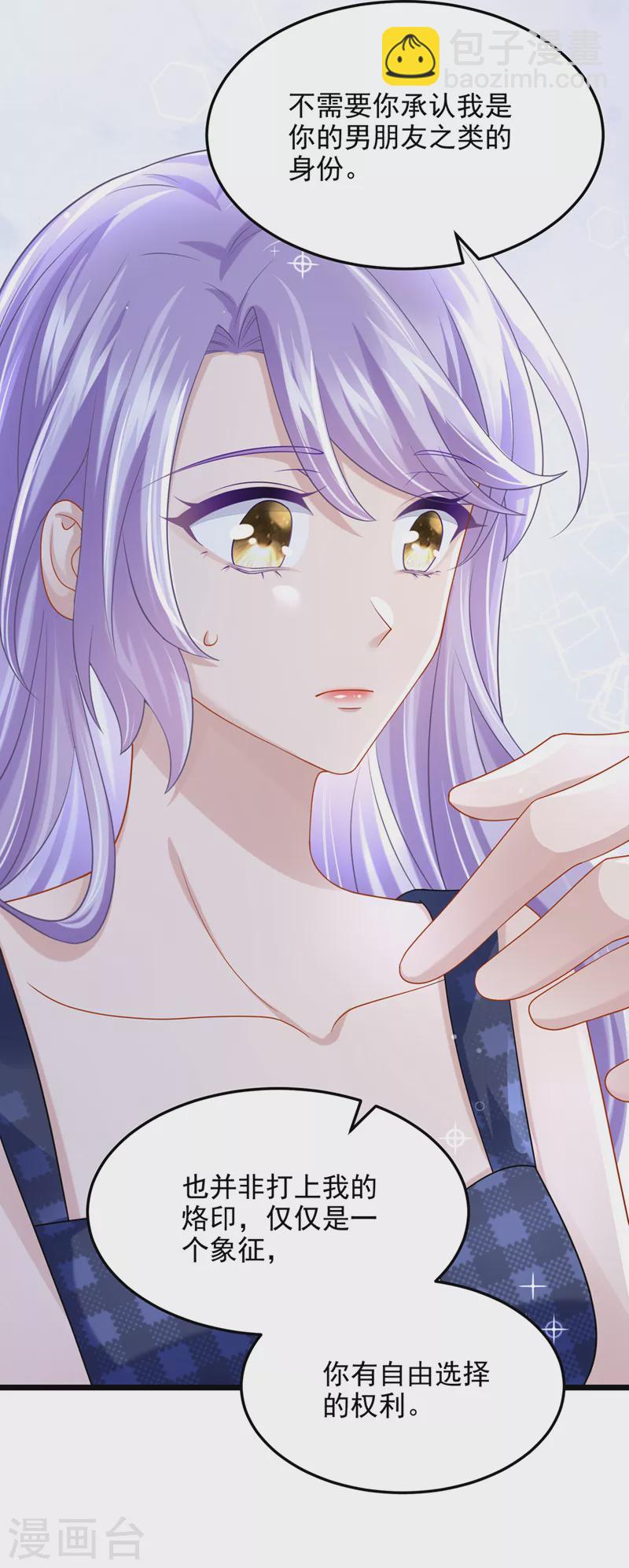 我的萌寶是僚機 - 第80話 給我追求你的機會！ - 4