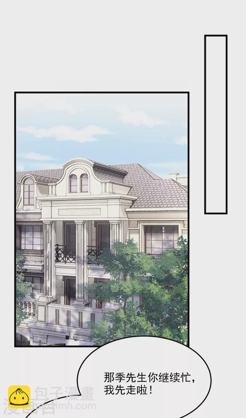 我的萌寶是僚機 - 第80話 給我追求你的機會！ - 2