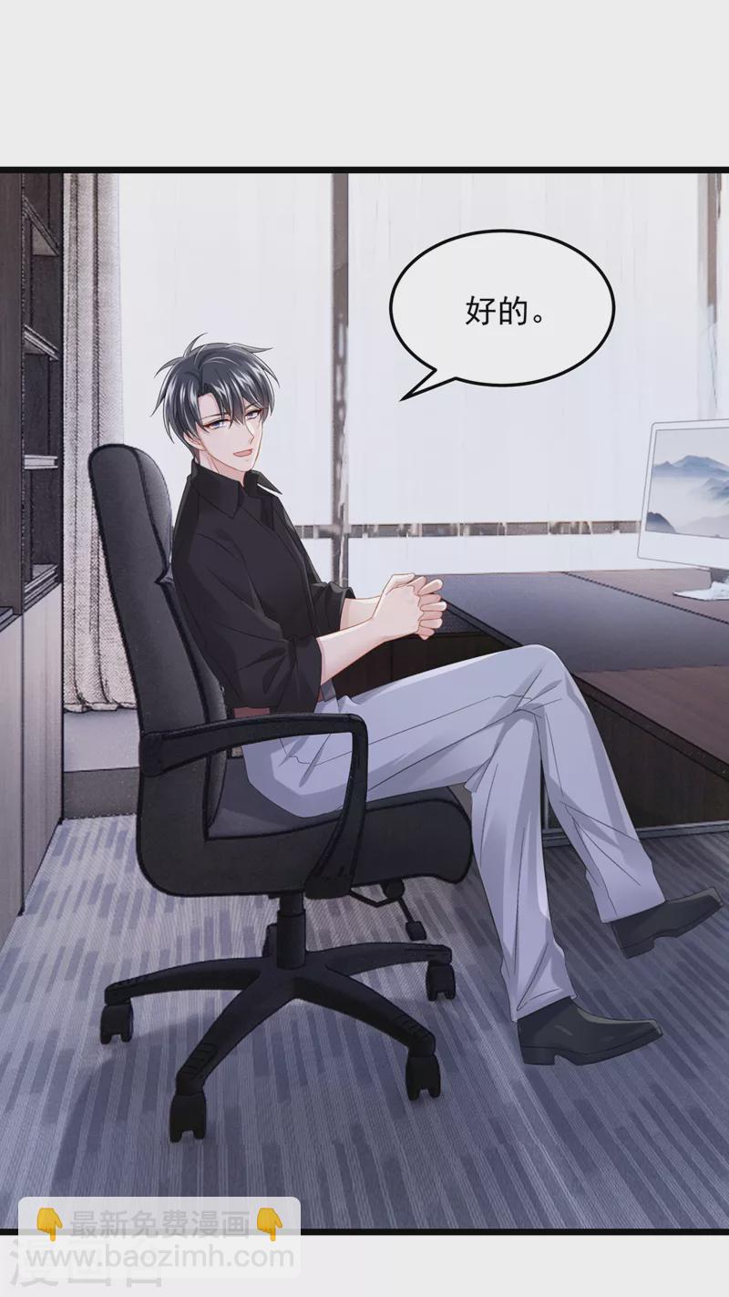 我的萌寶是僚機 - 第80話 給我追求你的機會！ - 4