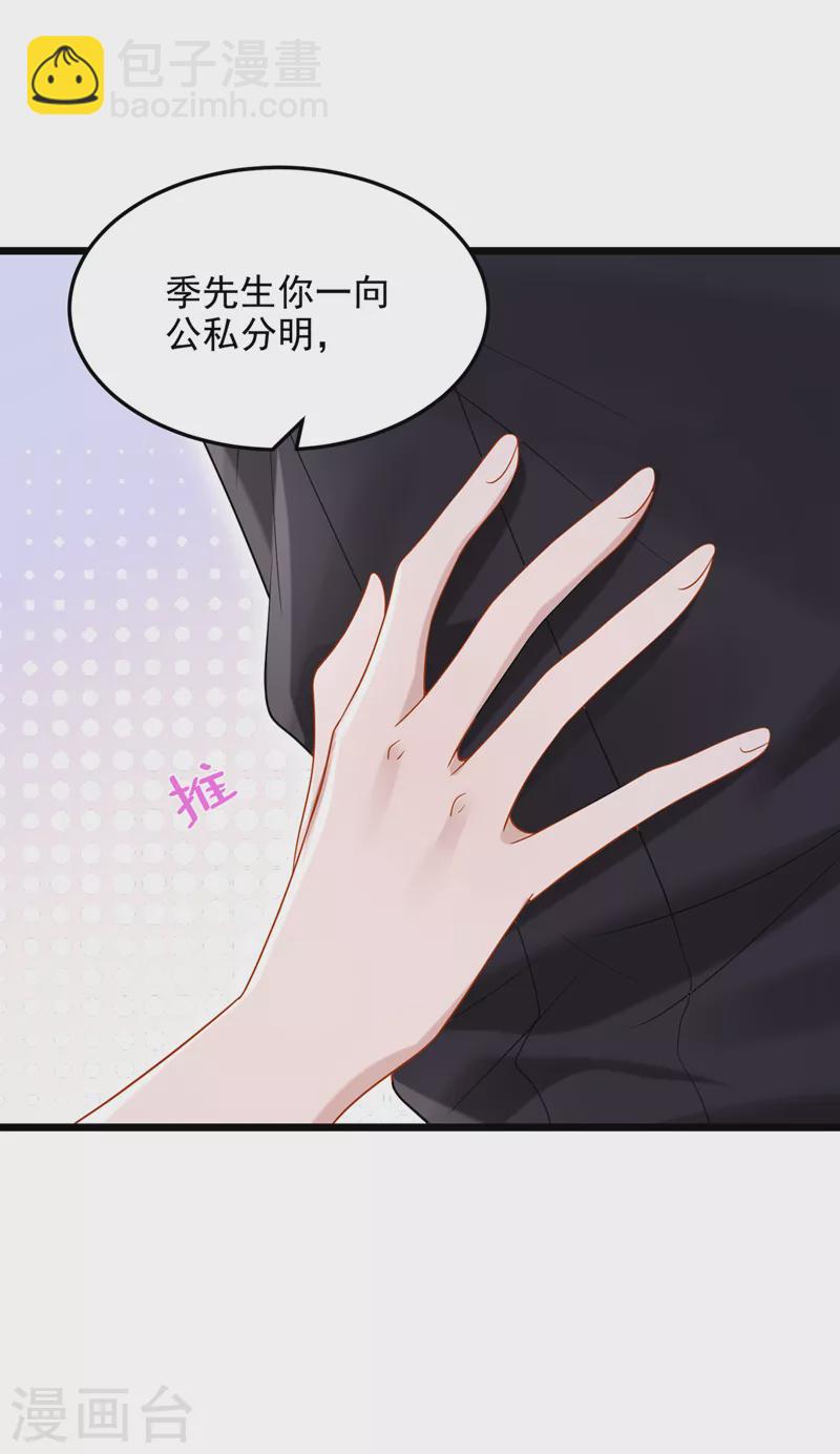 我的萌寶是僚機 - 第80話 給我追求你的機會！ - 4