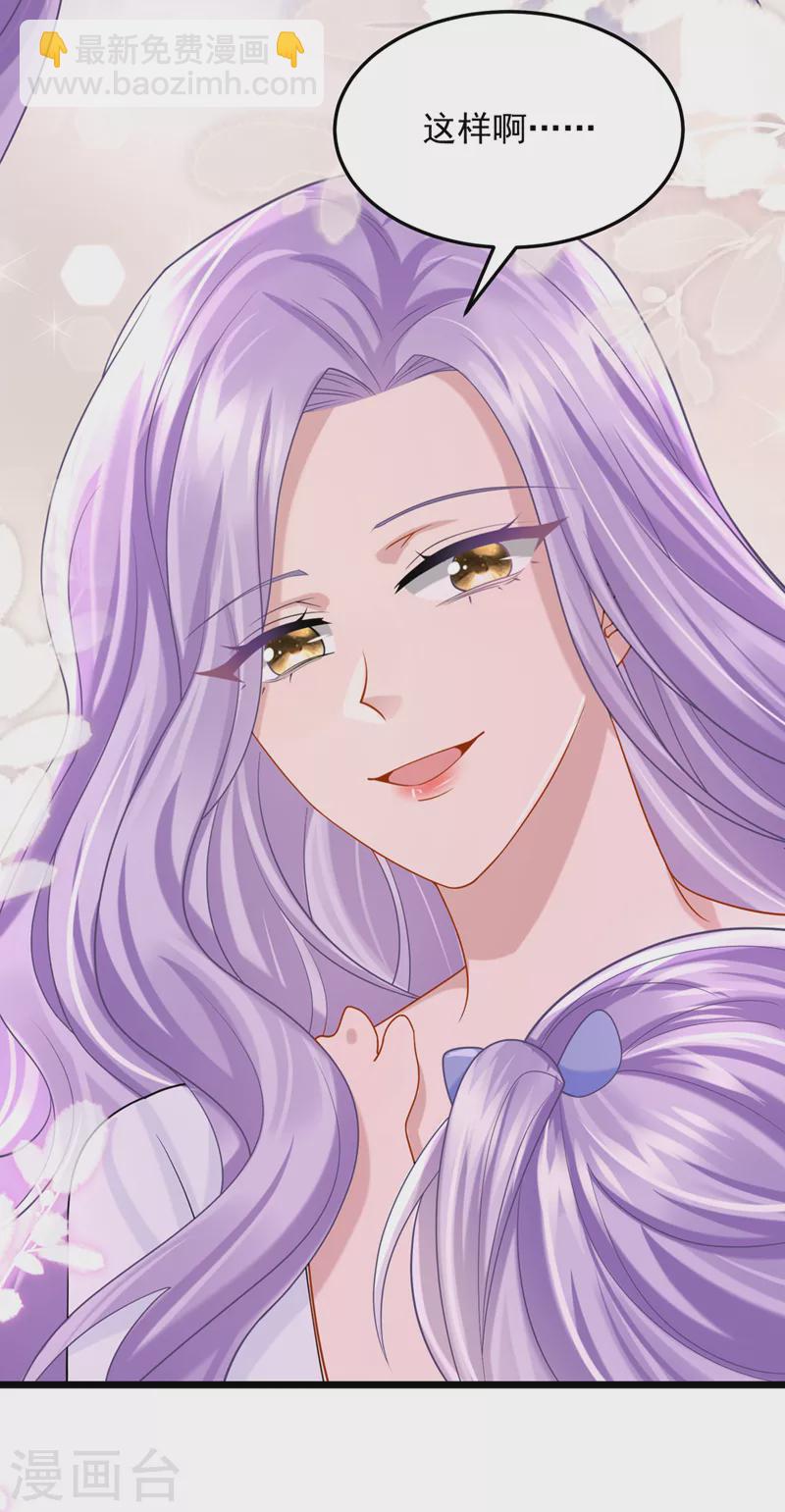 我的萌寶是僚機 - 第82話 我一定重現景樂輝煌！ - 4