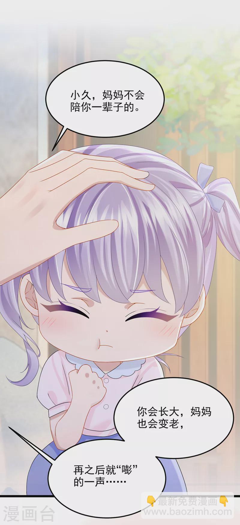 我的萌寶是僚機 - 第82話 我一定重現景樂輝煌！ - 5