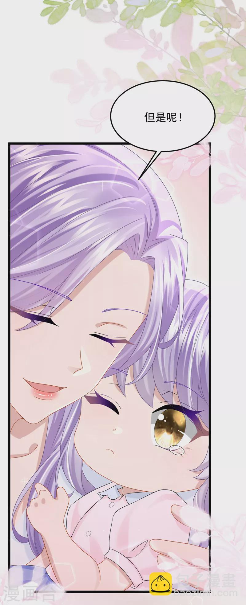 我的萌寶是僚機 - 第82話 我一定重現景樂輝煌！ - 2