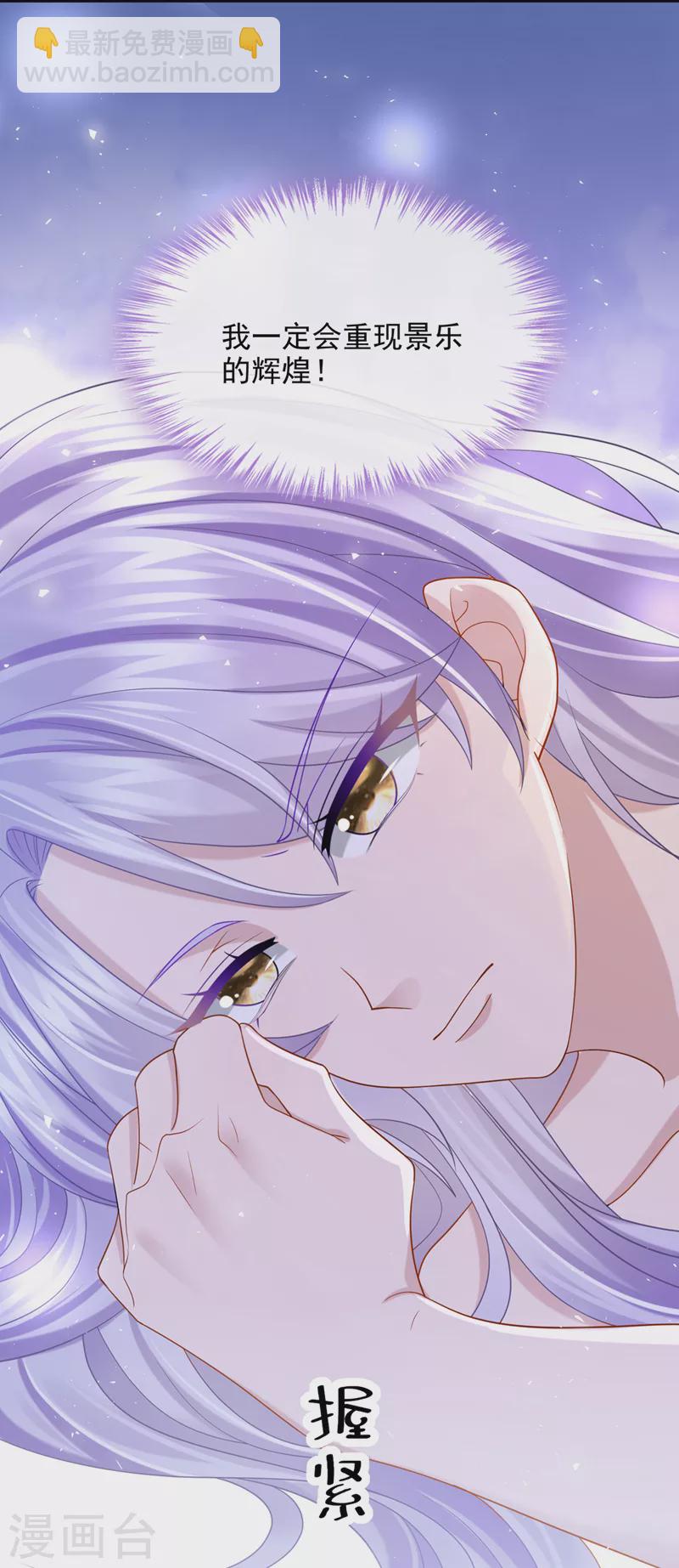 我的萌寶是僚機 - 第82話 我一定重現景樂輝煌！ - 2