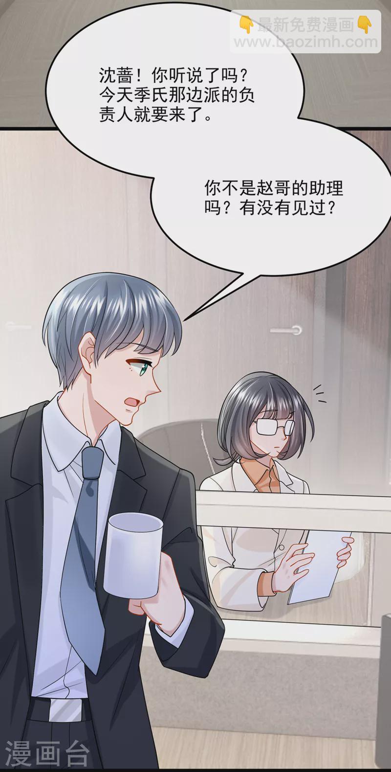 我的萌寶是僚機 - 第82話 我一定重現景樂輝煌！ - 5