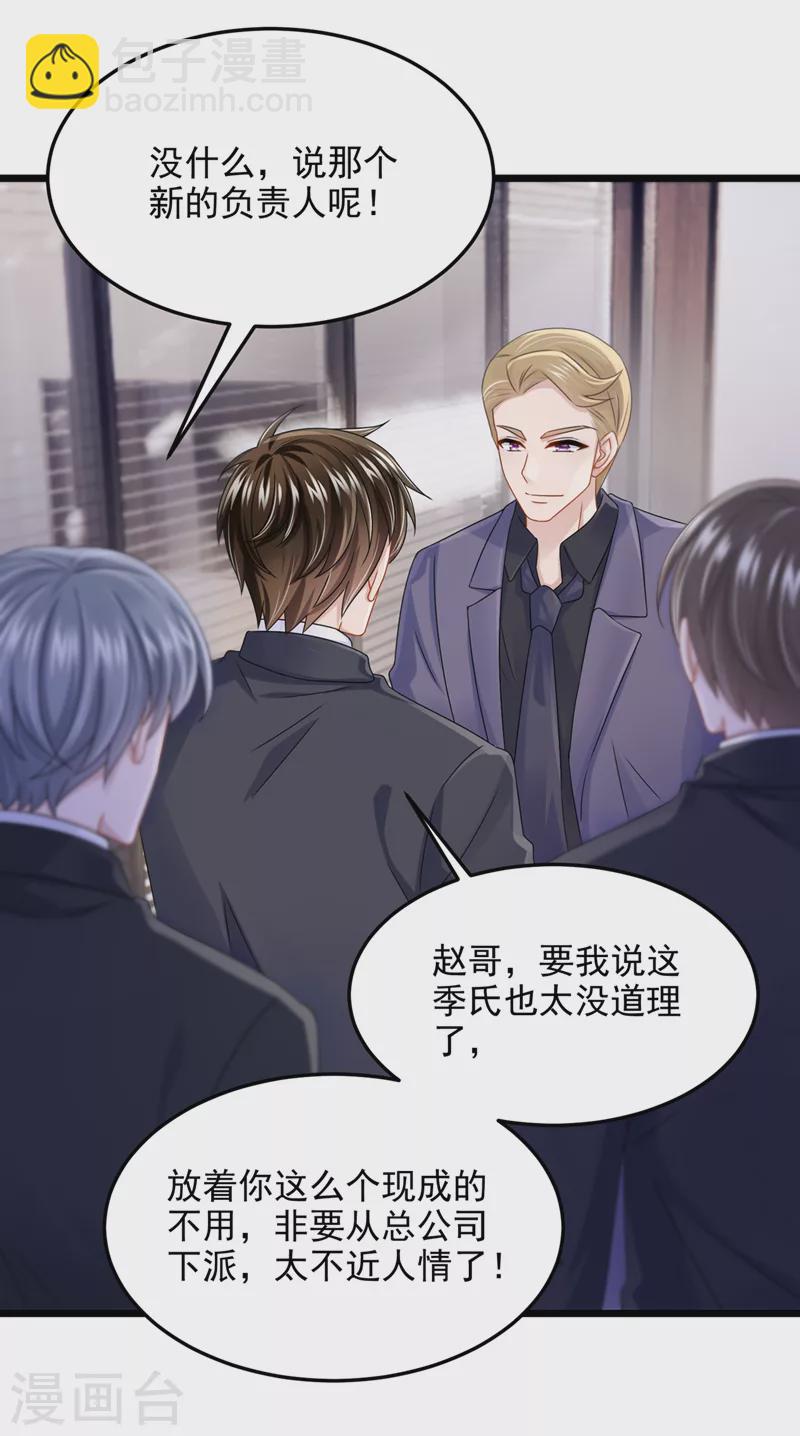 我的萌寶是僚機 - 第82話 我一定重現景樂輝煌！ - 5