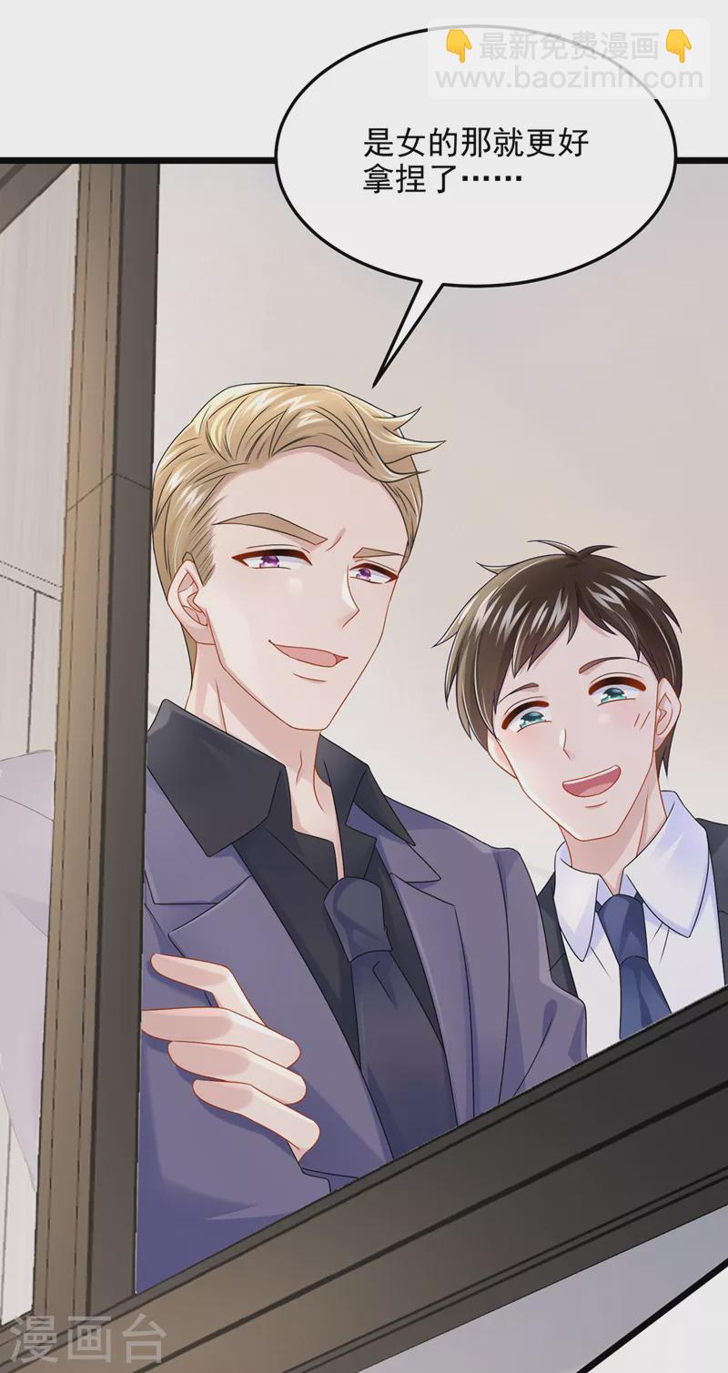 我的萌寶是僚機 - 第82話 我一定重現景樂輝煌！ - 3