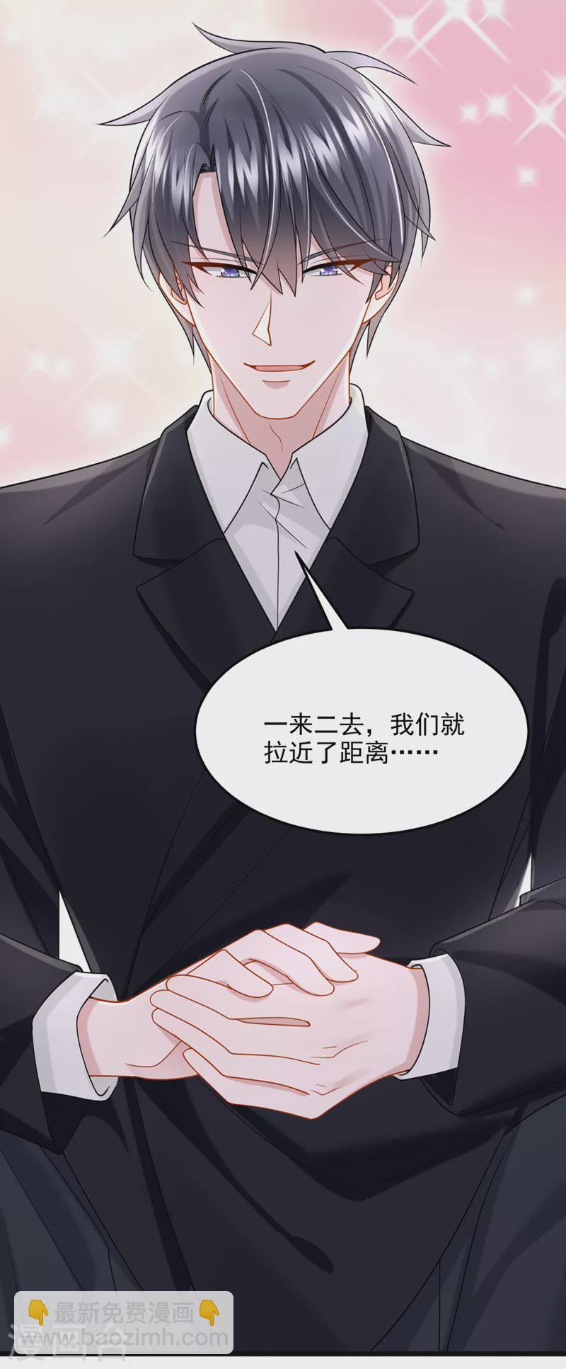 我的萌寶是僚機 - 第84話 難道……搞砸了？ - 4