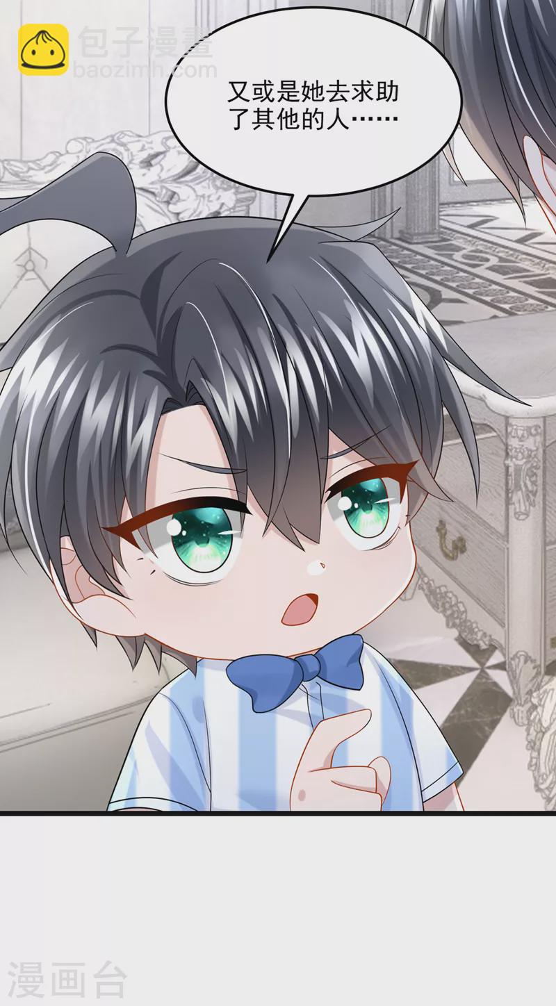 我的萌寶是僚機 - 第84話 難道……搞砸了？ - 1