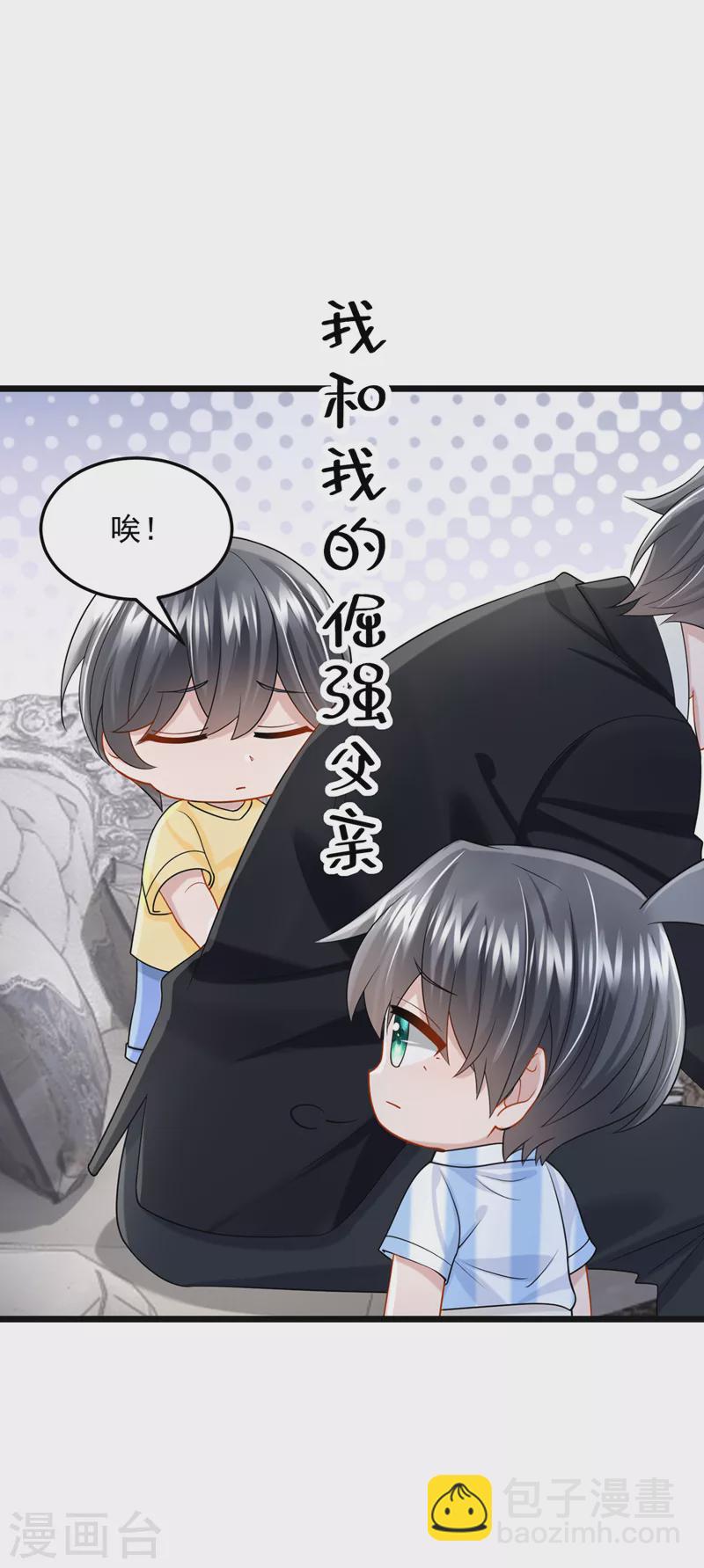 我的萌寶是僚機 - 第84話 難道……搞砸了？ - 5