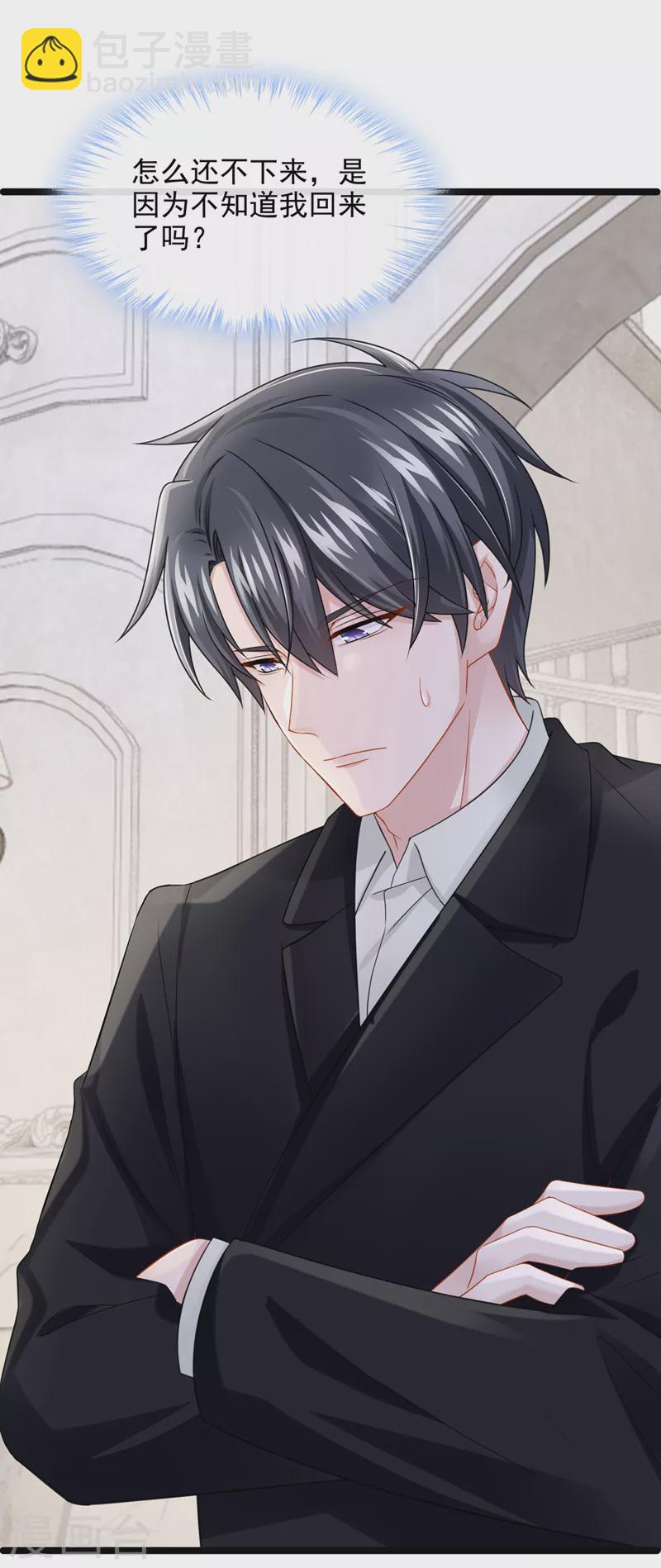 我的萌寶是僚機 - 第84話 難道……搞砸了？ - 1