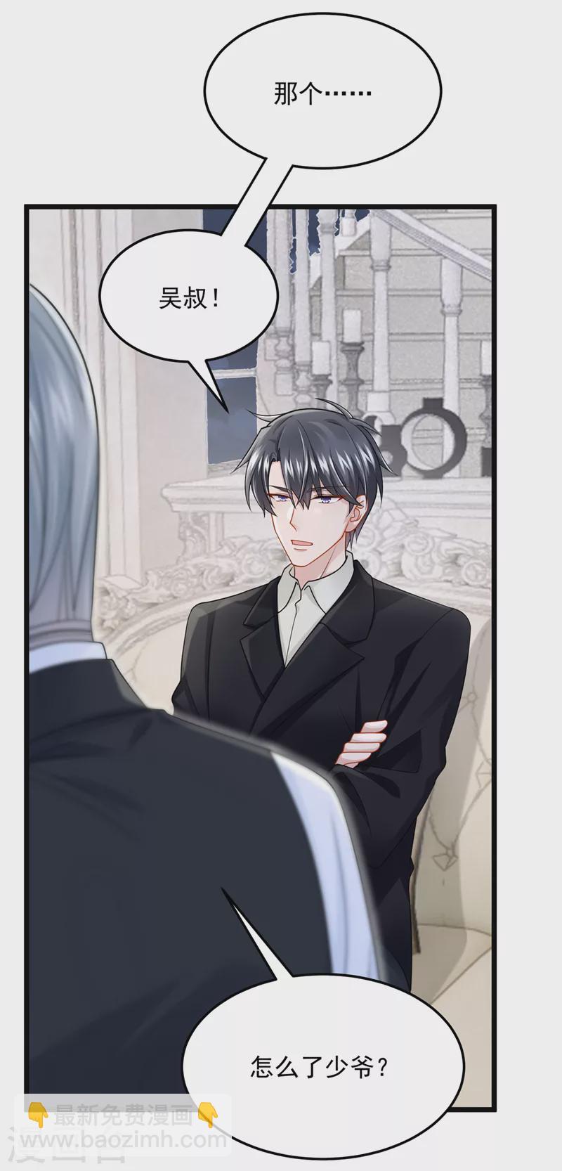 我的萌寶是僚機 - 第84話 難道……搞砸了？ - 3