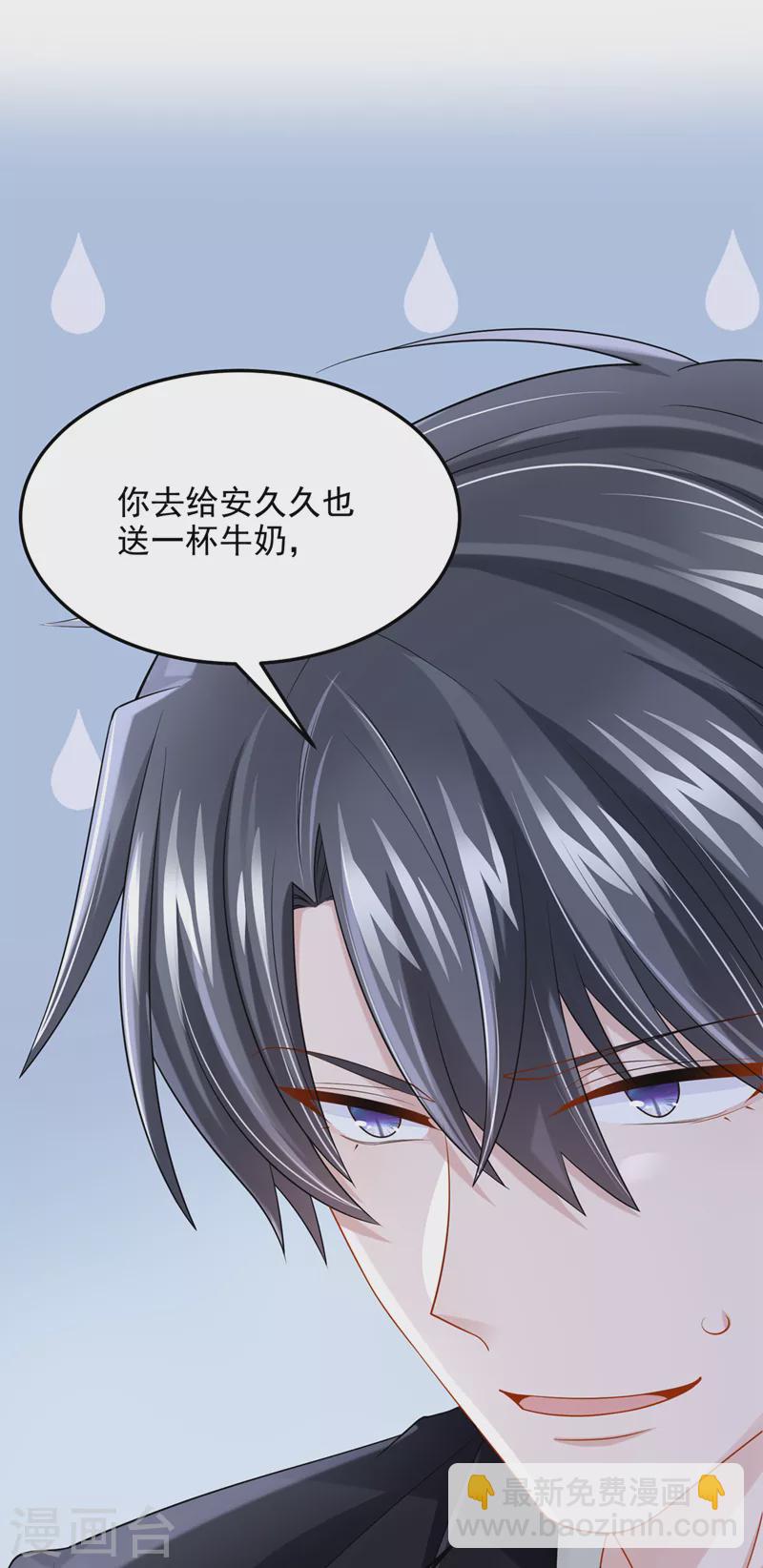 我的萌寶是僚機 - 第84話 難道……搞砸了？ - 4