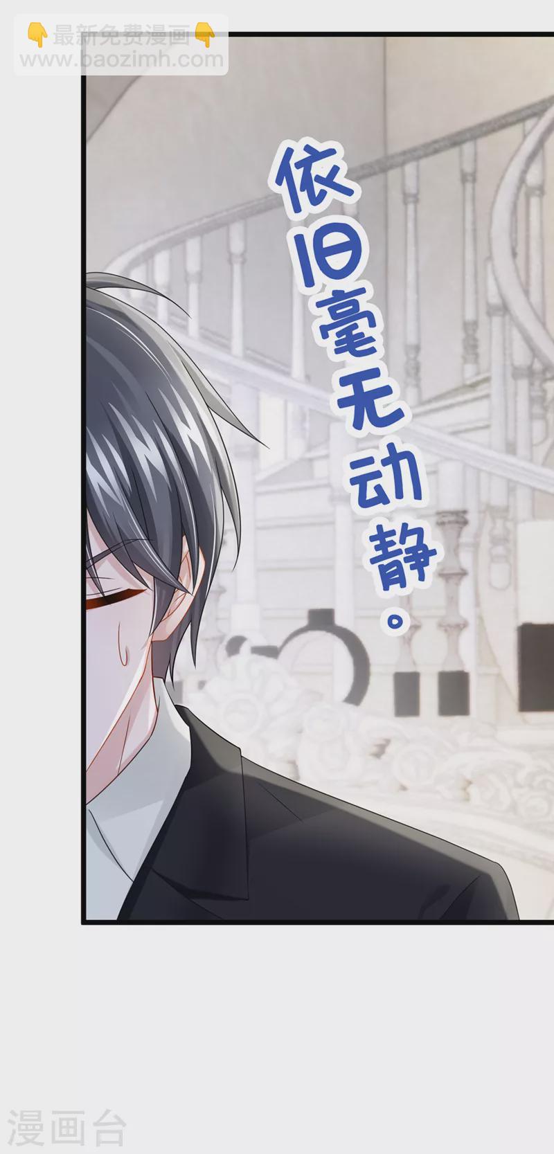 我的萌寶是僚機 - 第84話 難道……搞砸了？ - 1