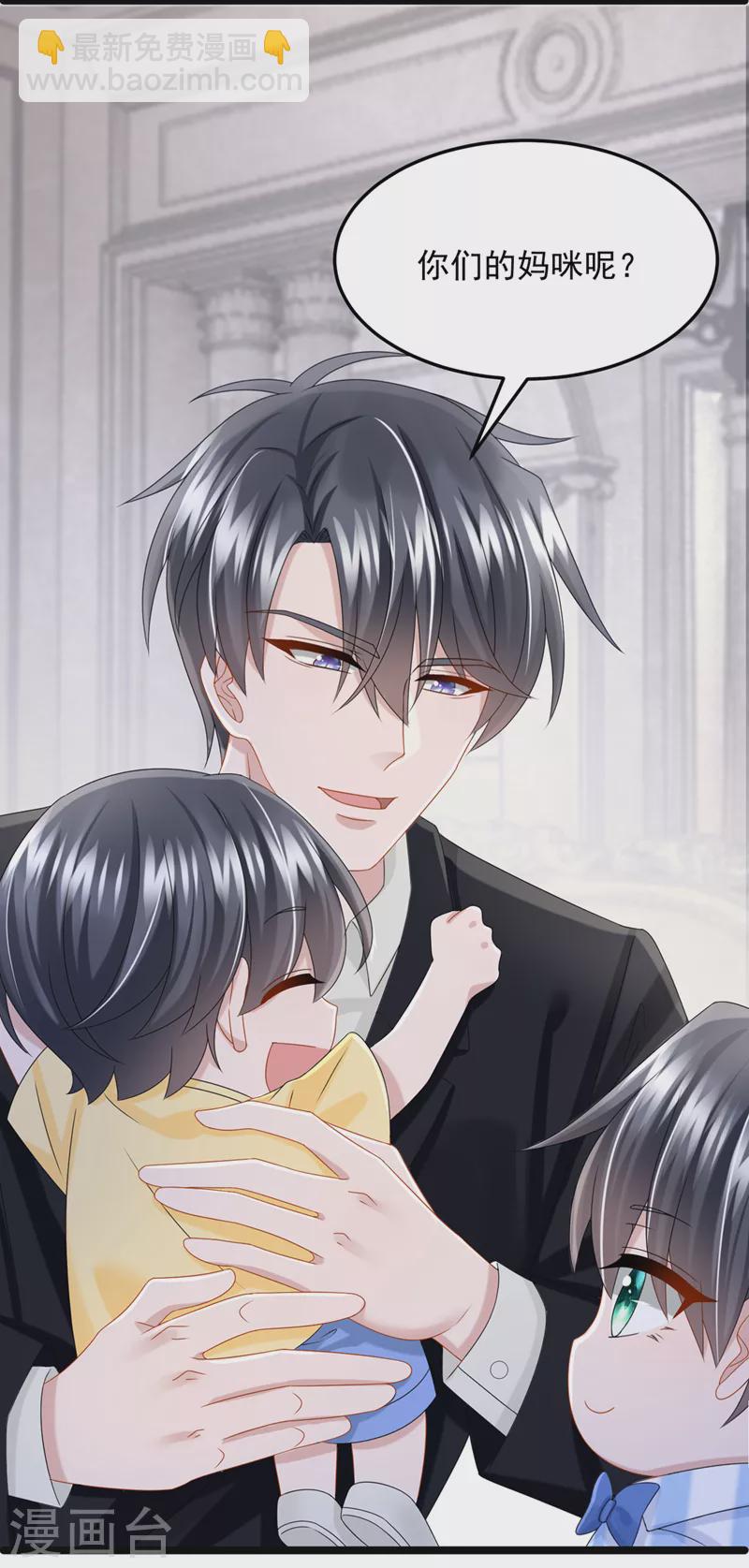 我的萌寶是僚機 - 第84話 難道……搞砸了？ - 3