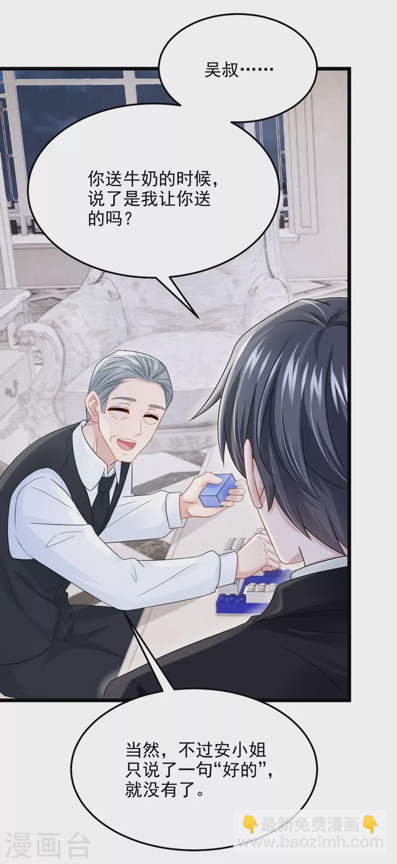 我的萌寶是僚機 - 第84話 難道……搞砸了？ - 2