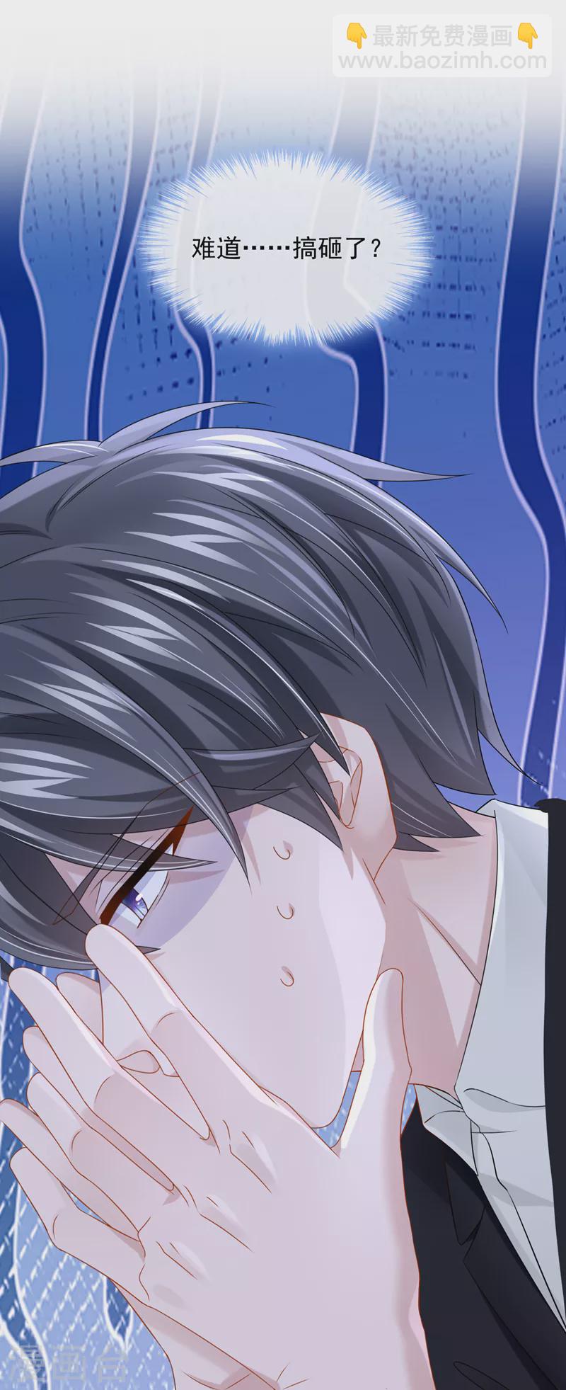 我的萌寶是僚機 - 第84話 難道……搞砸了？ - 3