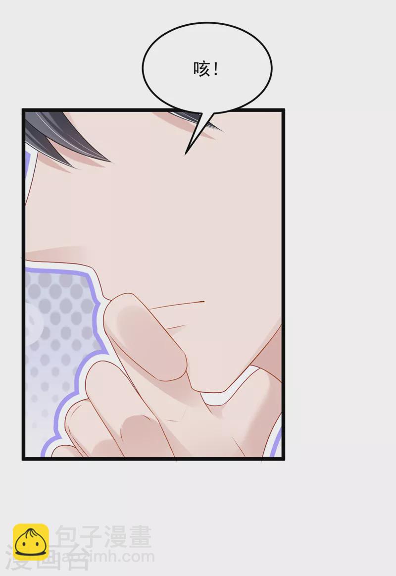 我的萌寶是僚機 - 第84話 難道……搞砸了？ - 6