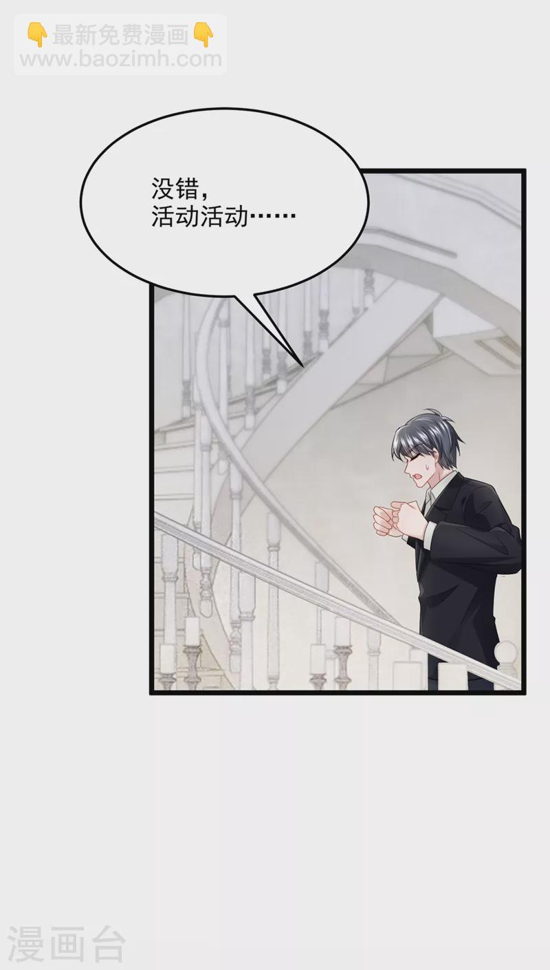 我的萌寶是僚機 - 第84話 難道……搞砸了？ - 1