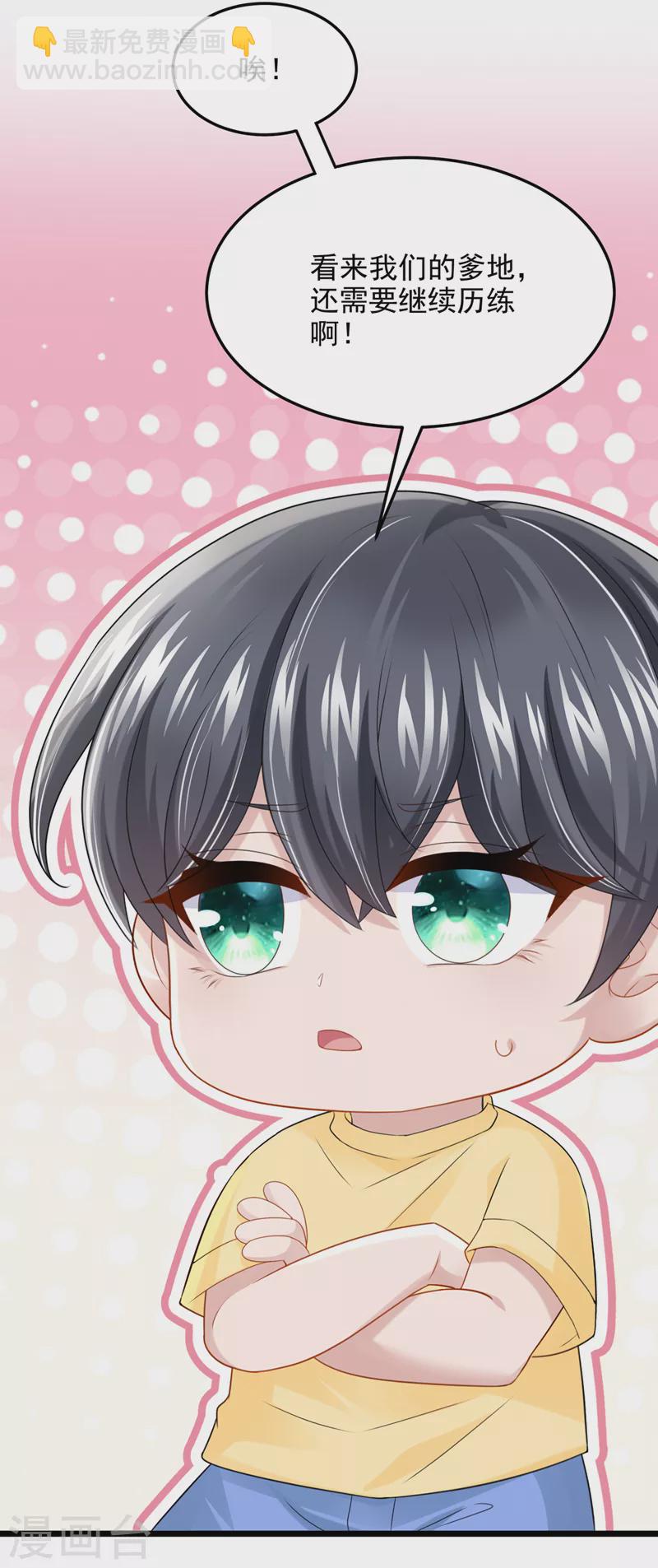 我的萌寶是僚機 - 第84話 難道……搞砸了？ - 2