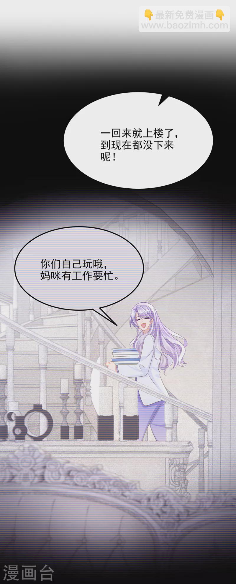 我的萌寶是僚機 - 第84話 難道……搞砸了？ - 4