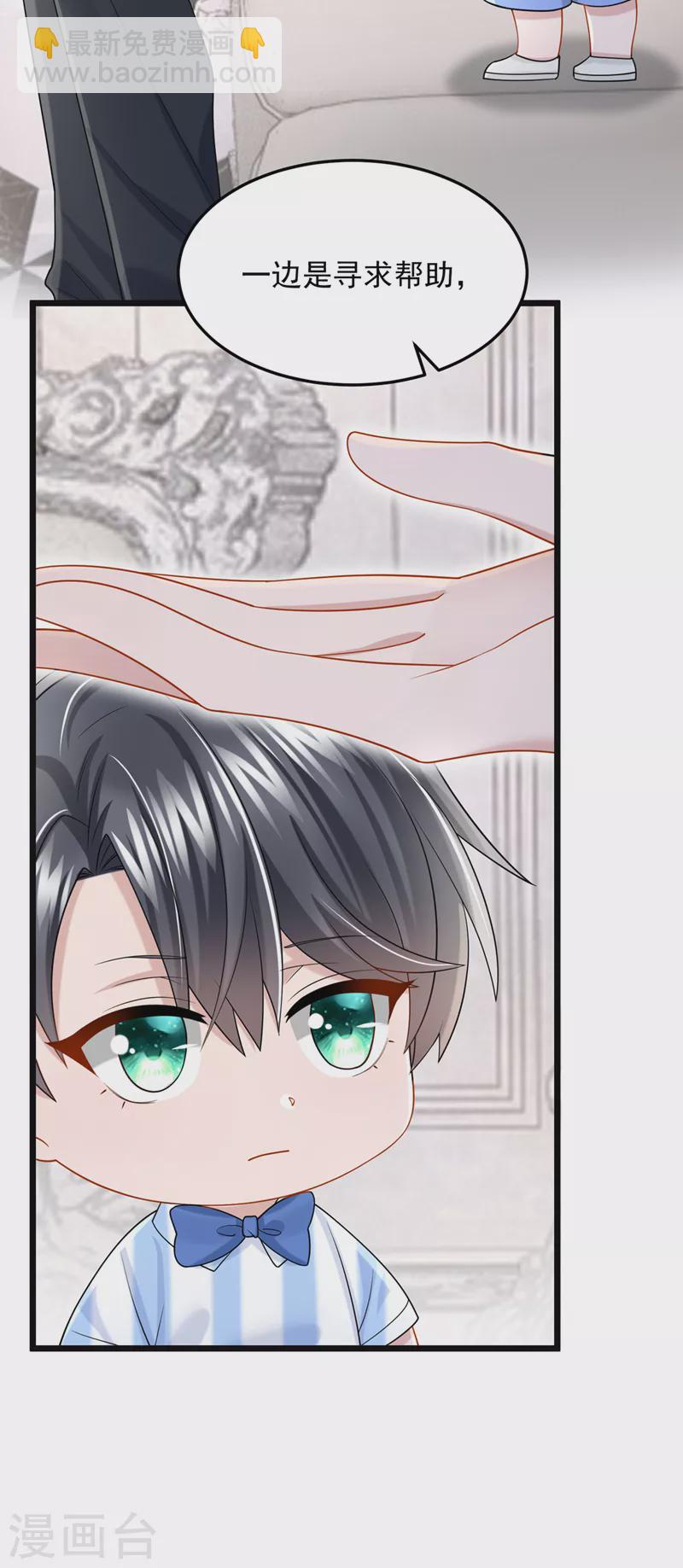 我的萌寶是僚機 - 第84話 難道……搞砸了？ - 2