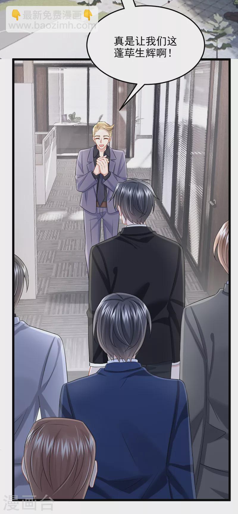 我的萌寶是僚機 - 第86話 安總終於見到您了！ - 5