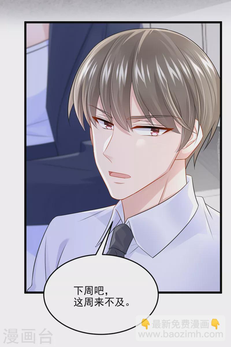 我的萌寶是僚機 - 第86話 安總終於見到您了！ - 3