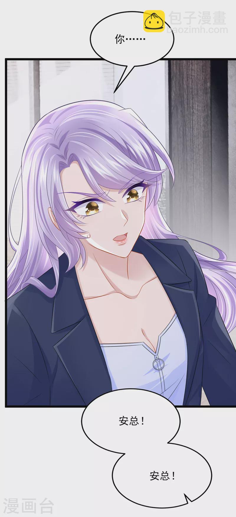 我的萌寶是僚機 - 第86話 安總終於見到您了！ - 4