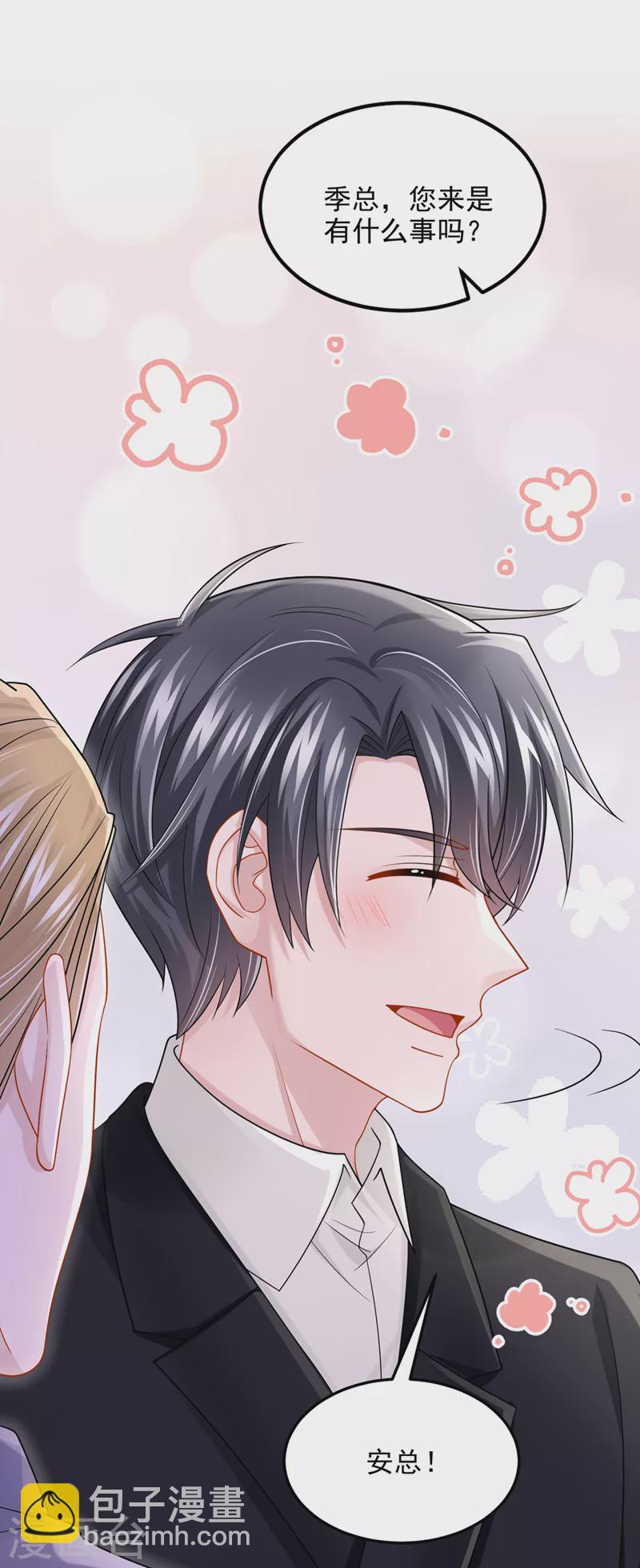 我的萌寶是僚機 - 第86話 安總終於見到您了！ - 3