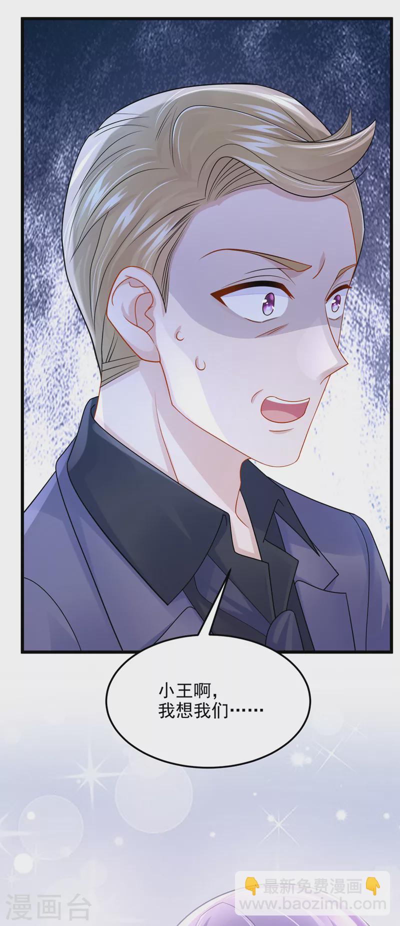 我的萌寶是僚機 - 第86話 安總終於見到您了！ - 2