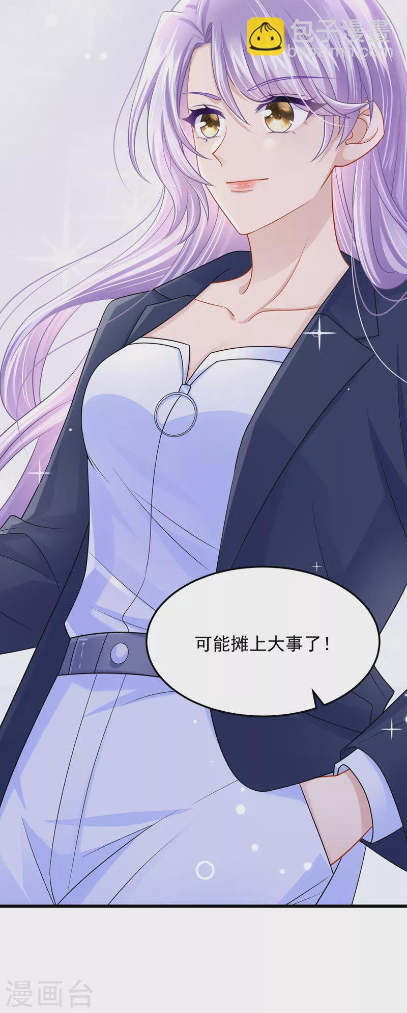 我的萌寶是僚機 - 第86話 安總終於見到您了！ - 3