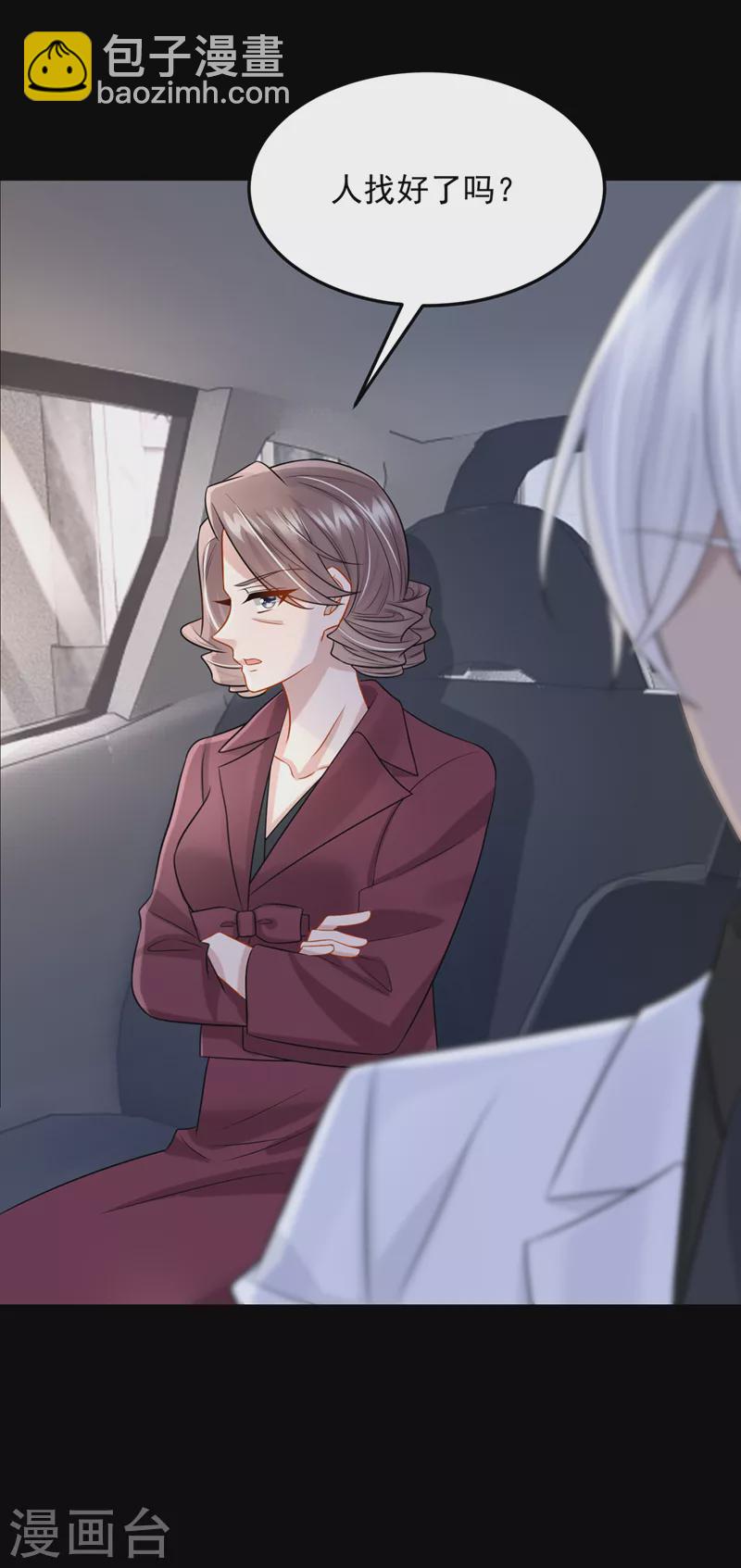 我的萌寶是僚機 - 第86話 安總終於見到您了！ - 3