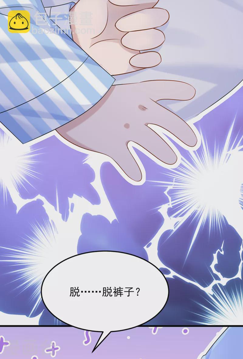 我的萌寶是僚機 - 第90話 脫…脫褲子？！ - 6