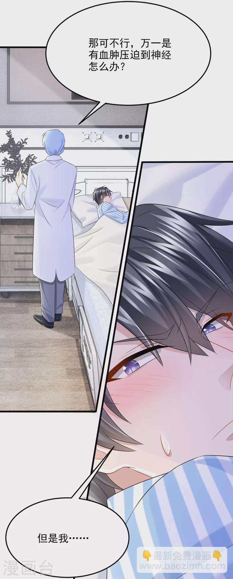 我的萌寶是僚機 - 第90話 脫…脫褲子？！ - 3