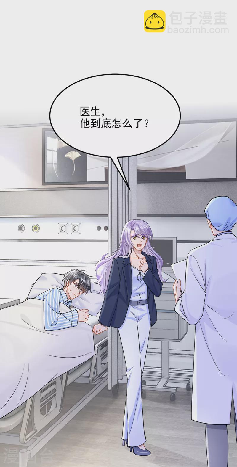 我的萌寶是僚機 - 第90話 脫…脫褲子？！ - 2