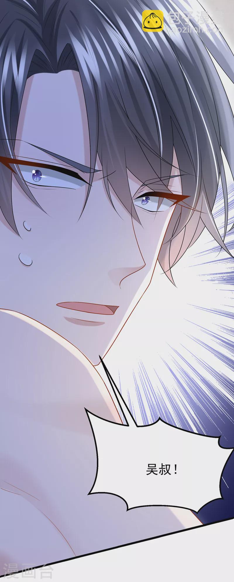 我的萌寶是僚機 - 第92話 你…歸我管了… - 2