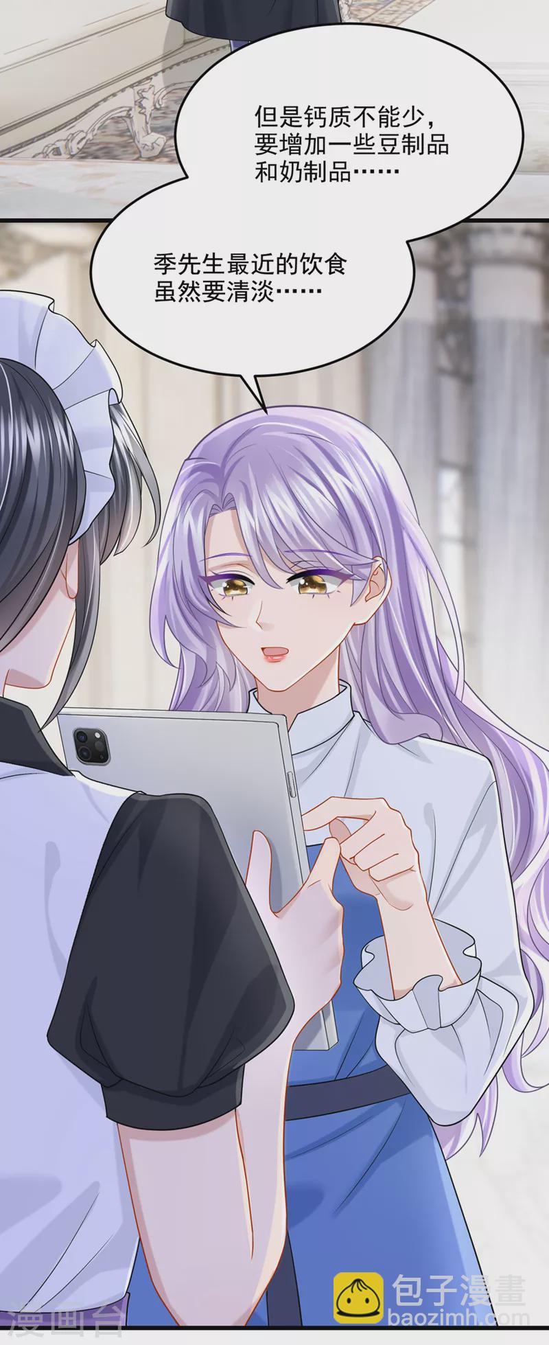 我的萌寶是僚機 - 第92話 你…歸我管了… - 4