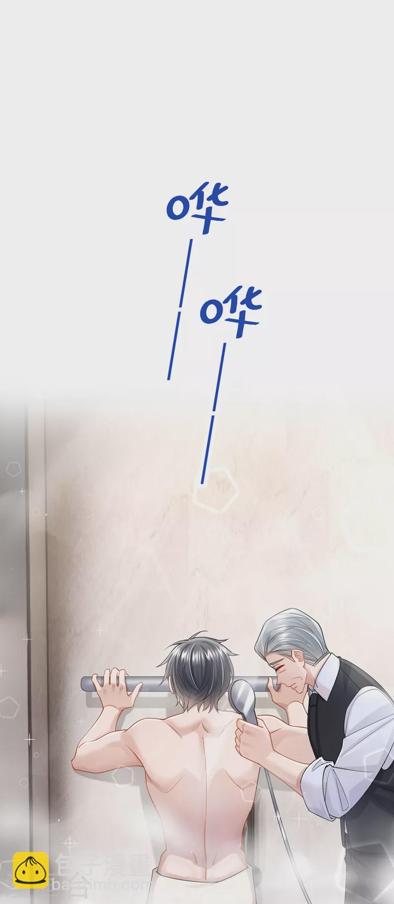 我的萌寶是僚機 - 第92話 你…歸我管了… - 2