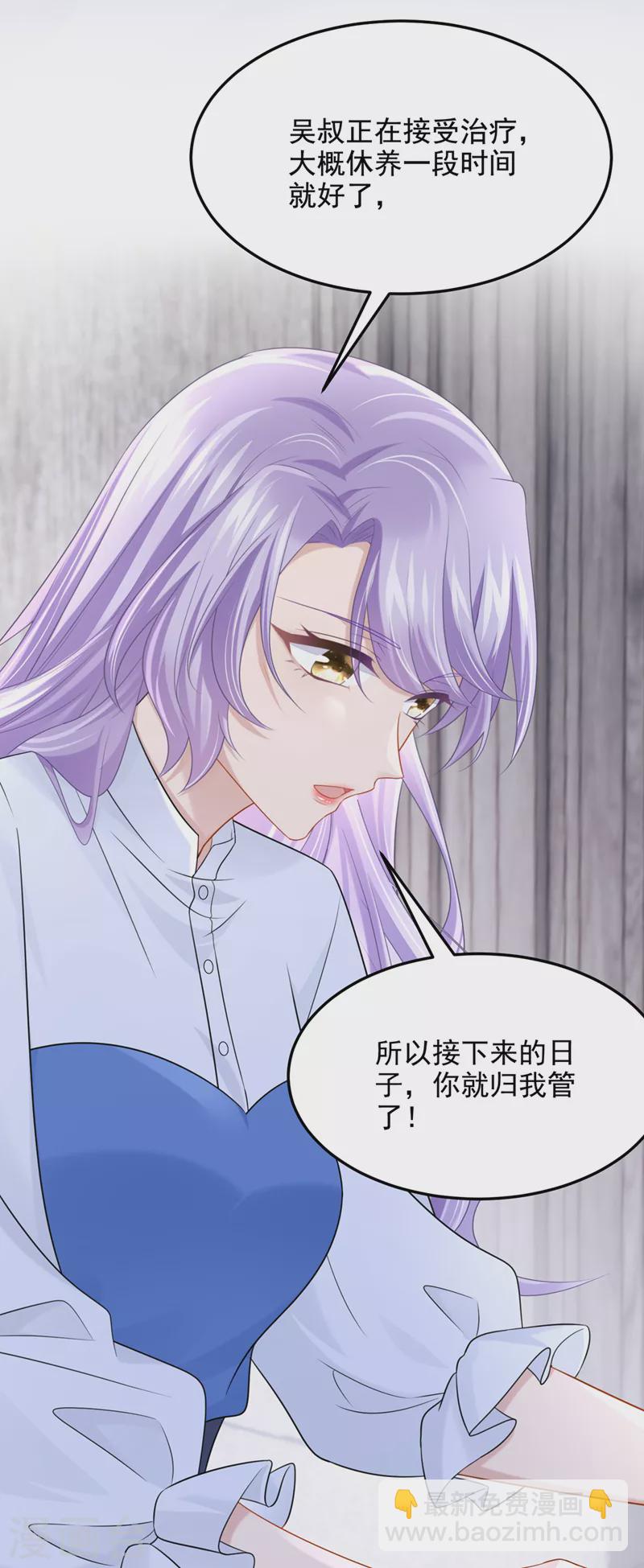 我的萌寶是僚機 - 第92話 你…歸我管了… - 5